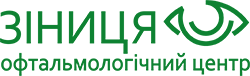 Офтальмологічний центр ЗІНИЦЯ